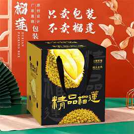通用烫金榴莲礼盒包装盒纸箱空盒子手提创意原创设计水果礼盒空盒