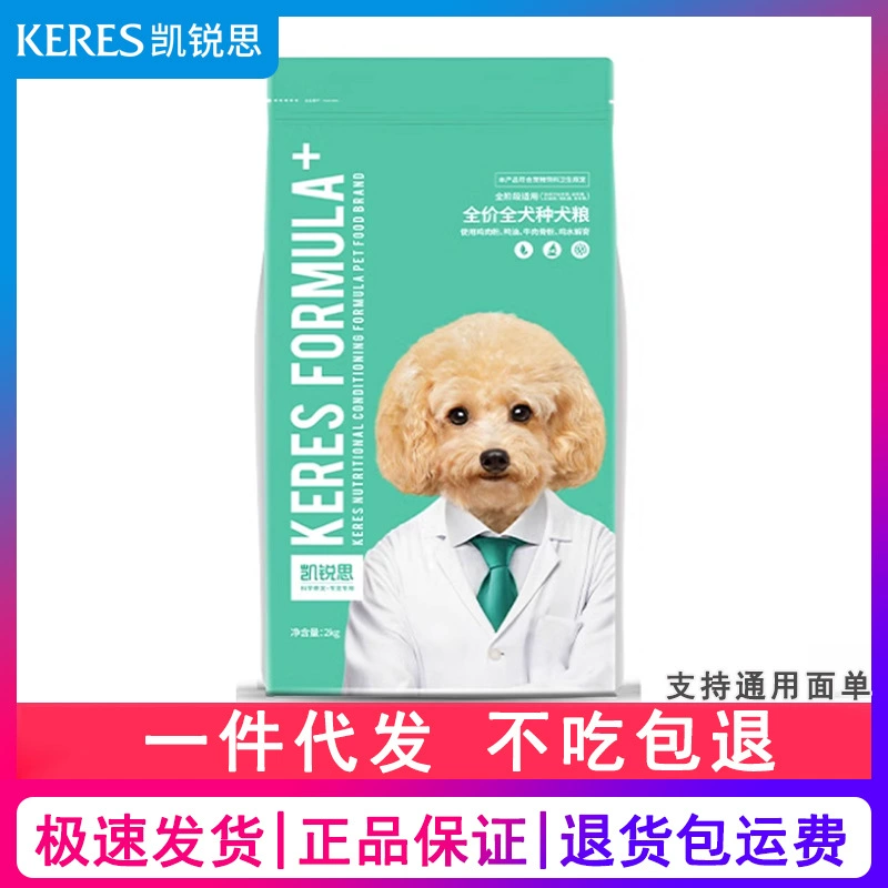 Корм для собак Kairis для щенков и взрослых собак, универсальный корм для собак малых и средних пород, специальный корм для бишон фризе, померанский шпиц, Тедди Голден Ретривер 2кг