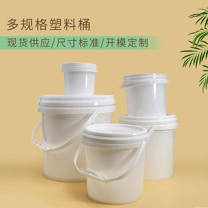 500ML1升1.5升2升5升塑料桶密封油漆化工涂料易开盖包装桶广口桶