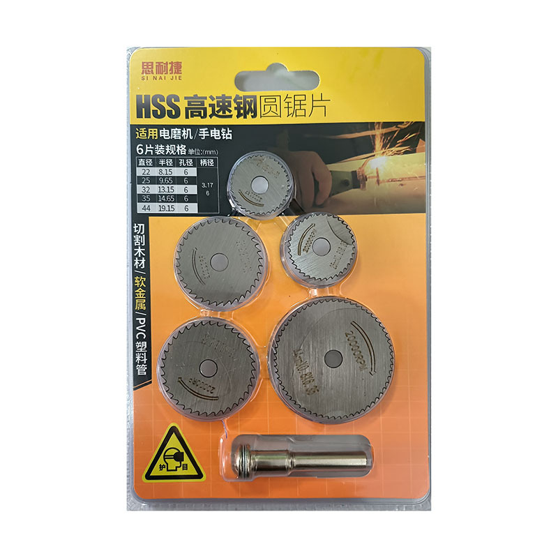 高速钢切割片细齿锯片5片装+接杆切割片适合切割木材塑料22-44mm