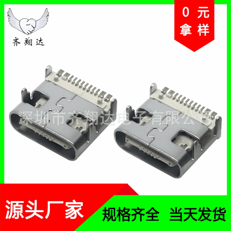 Type-C Female Base Plate Upper Off-White Glue Stainless Steel 16P Horizontal Four-Legged Patch Plug-In Board USB Connector Interface