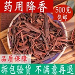 降香 中药材药用降香木降真香原木 紫藤香包邮中草药大全500克