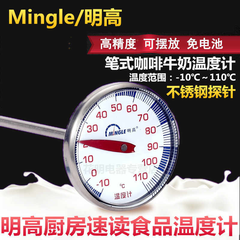 明高T816食品速读温度计婴儿奶粉油温温度计探针式水温计家用防水