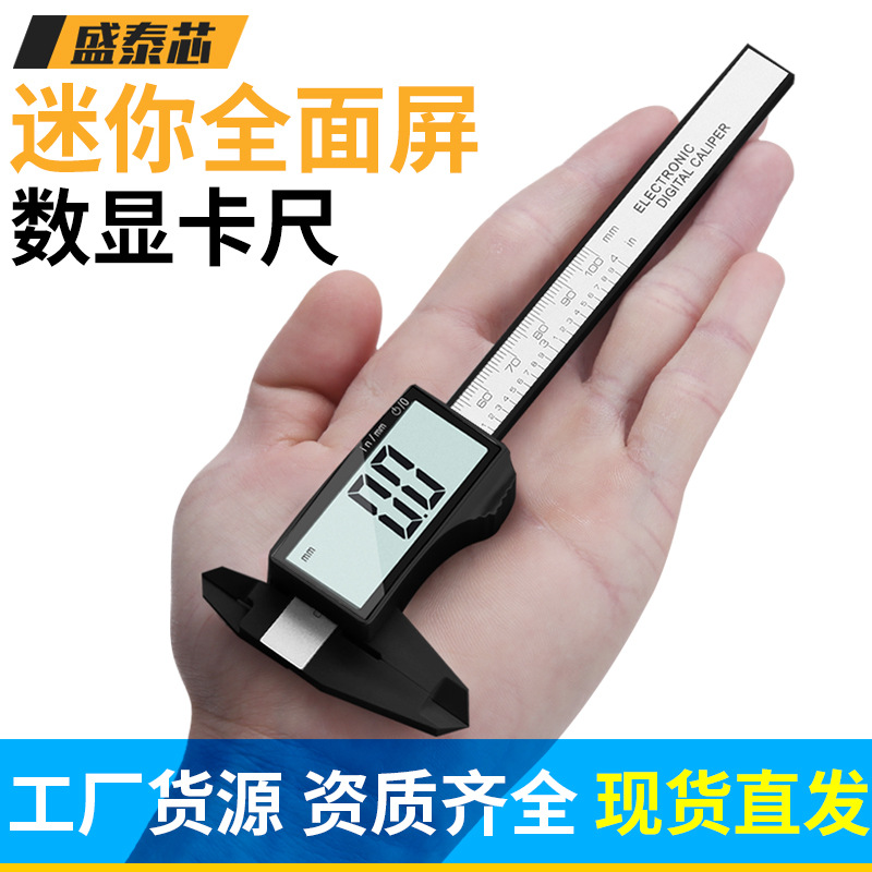 盛泰芯电子游标卡尺全面屏小型文玩珠宝手镯高精数显卡尺包邮批发