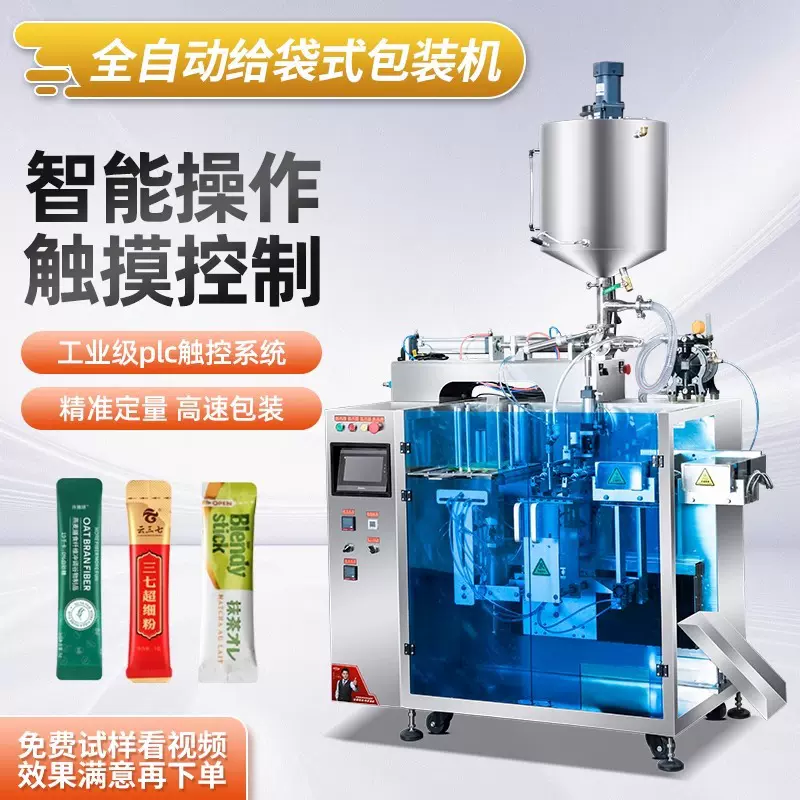 给袋式颗粒酱料液体包装机茶叶咖啡粉末粉剂螺杆计量全自动多功能