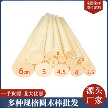 批发松木棒实心棍衣柜配件挂衣杆diy手工模型材料松木圆木棍