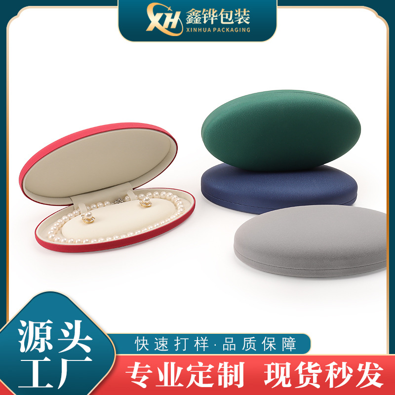 珠宝珍珠项链套装盒椭圆皮革耳环盒耳钉饰品包装盒珍珠收纳首饰盒