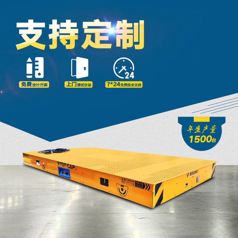 2台8t无轨蓄电池平车 搬运设备用无轨车