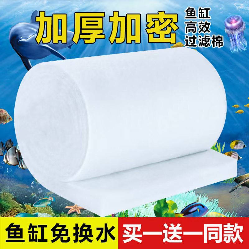 Fish tank filter cotton biochemical cotton filter material strong bacteria high density white cotton thick biochemical cotton aquarium filter material