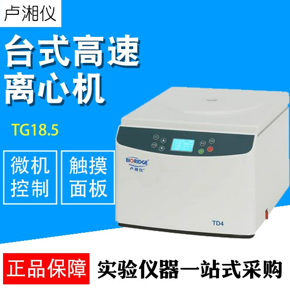 Центрифуга 100 мл * 418500 РПМ Шанхая Лу Сянги ТГ18.5 настольная высокоскоростная