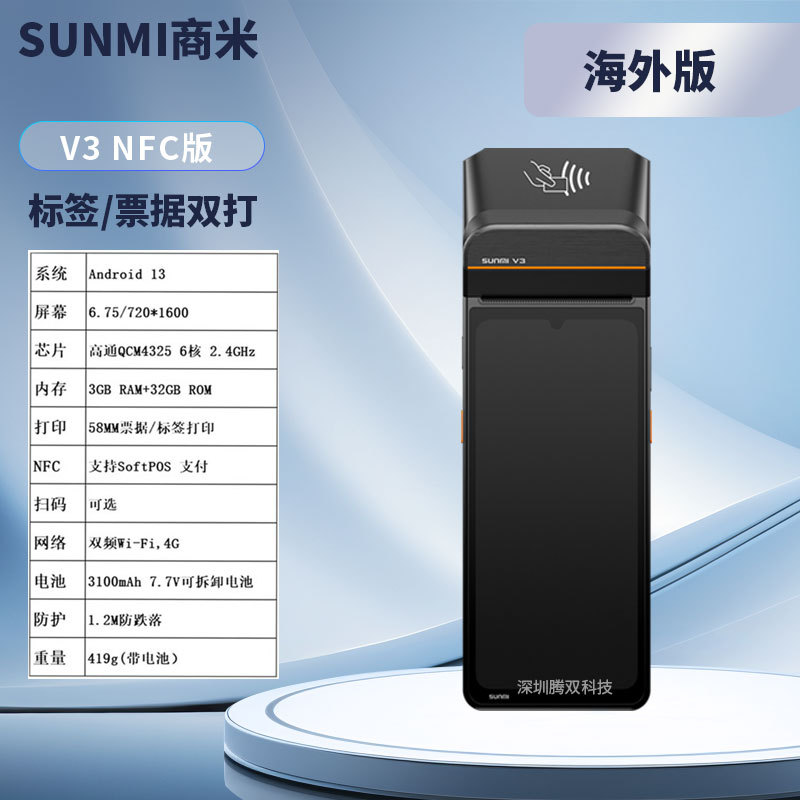 Shangmi V3 caja registradora móvil de mano transfronteriza Inglés para llevar impresora de recibos image 8