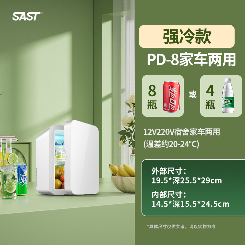 sast ミニ冷蔵庫冷凍冷蔵車家庭寮母乳オフィス小型冷凍庫|undefined