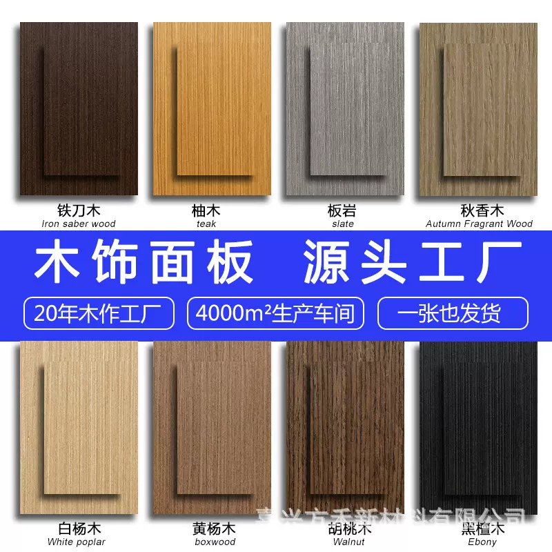 方禾kd科定板科技木木皮贴面护墙板木饰面胶合板UV板科技木饰面
