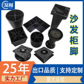 塑料沙发脚垫家具桌椅脚塑料脚垫桌脚床脚支撑柜脚沙发脚y脚垫