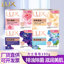 力士排浊除菌洗澡沐浴香皂护理洗脸皂幽莲魅肤105G恒久嫩肤香皂批