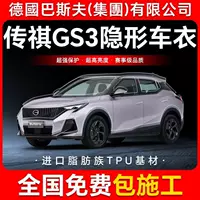 Trumpchi GS3 TPU невидимая пленка для кузова автомобиля, защитная пленка против царапин, прозрачная яркая черная краска