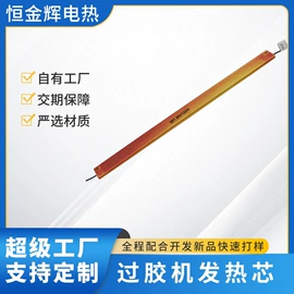 发热芯;电热片;电热/发热管