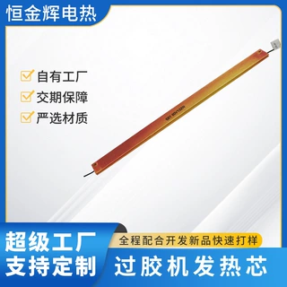源头厂家过胶机发热芯 塑封机加热条电热片配件非标定制加工