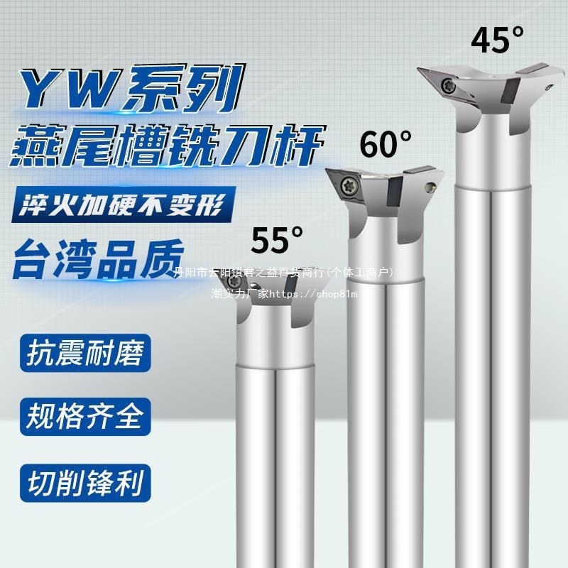 70燕尾45燕尾数控槽尾V型度刀度YW度度铣刀杆鸠度度5575内孔5360