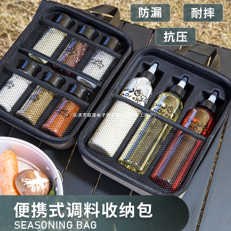 北部勘察户外调料套装收纳包盒袋箱野炊露营防漏分装调味瓶罐便携|undefined