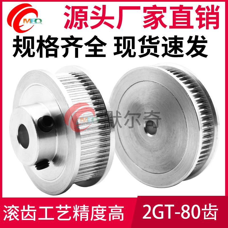 同步轮 2GT80齿 BF型 同步皮带轮 槽宽7/11 高精度 内孔6-20mm