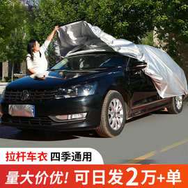 汽车半自动拉杆防护罩四季通用遮阳罩防水防雨隔热汽车拉杆车衣