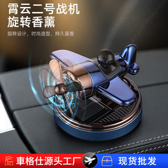 空の雲の戦闘機の太陽エネルギーの回転の車の香薫の自動車の香水の置物の車内の香薫の自動車の用品の置物