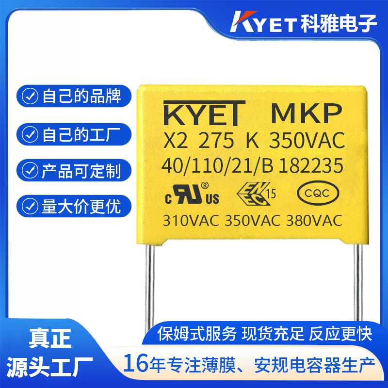 X2 275K 350V 脚距27.5mm 2.7UF 350VAC 高电压 X2安规电容器