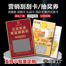 专业定制活动促销刮刮卡抽奖券刮奖卡个性化刮刮乐卡片印刷定制