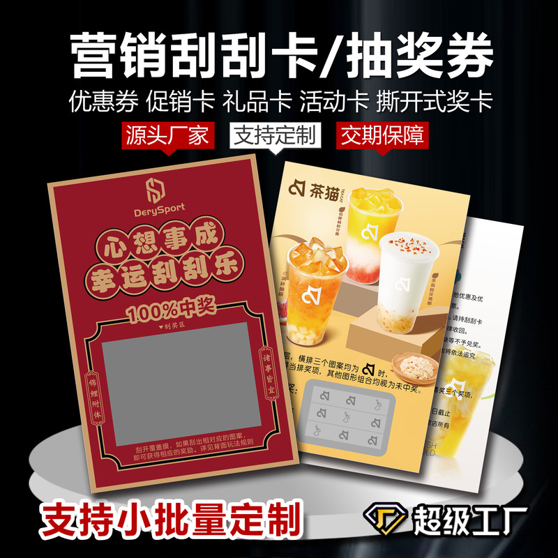 Professional Custom-Made Scratch-Off Cards for Event Promotions, Lottery Tickets, Scratch-Off Cards, Personalized Scratch-Off Cards, Printing and Customization