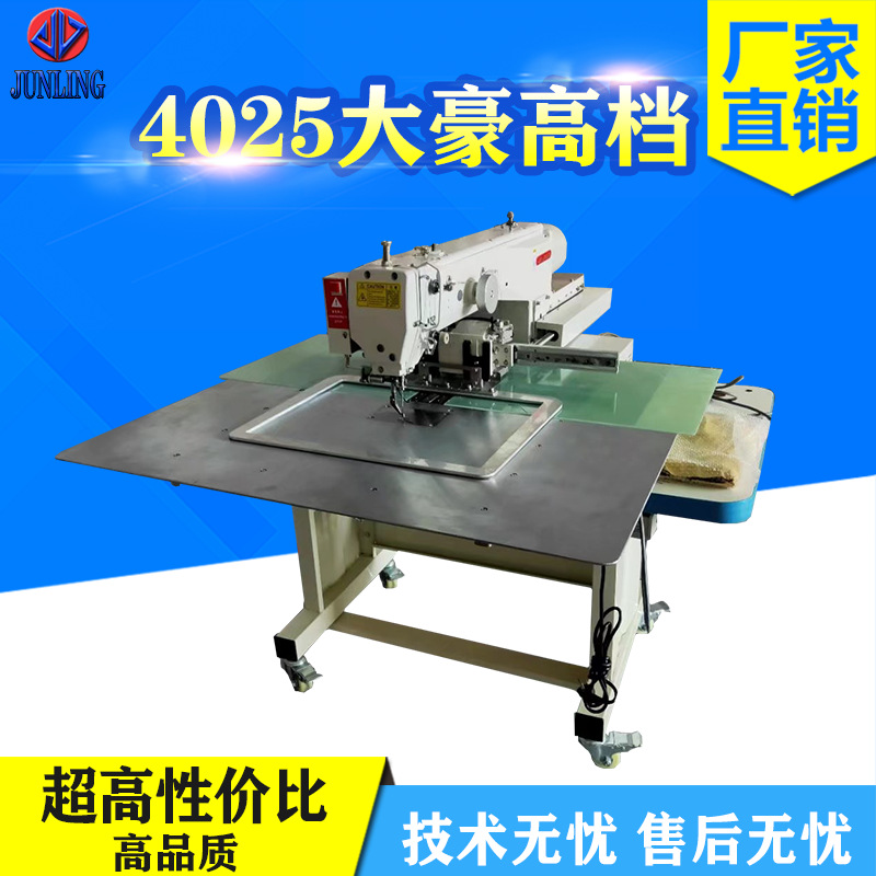 4025花样机电脑缝纫机大范围大豪高档图案模板机箱包后幅车线