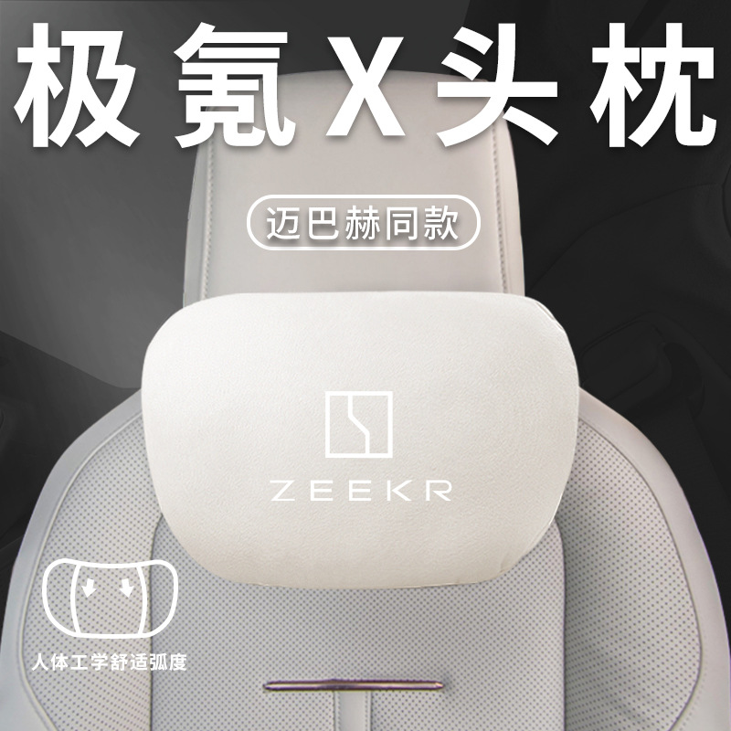 Suitable for 2025 Zeekr X Special Headrest, Waist Pillow, Car Pillow, Neck Pillow, Car Interior Decoration Supplies