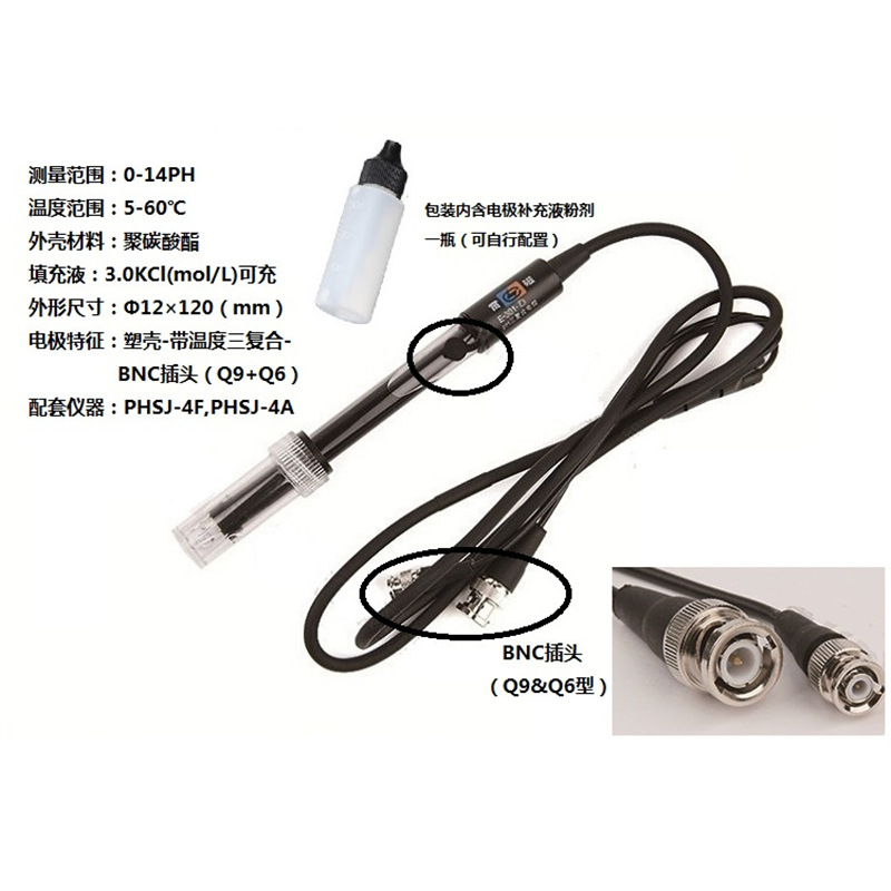 现货！上海雷磁E-301G型pH三复合电极/探头/传感器