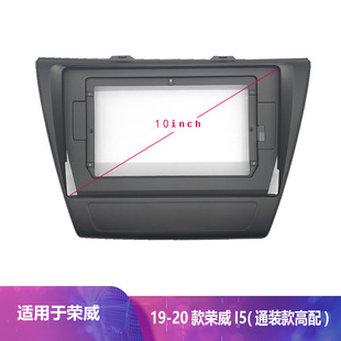 Manufacturer Wholesale Suitable for 10-Inch 19-20 Roewe I5 Universal Versatile Frame Face Frame Frame Modification Panel