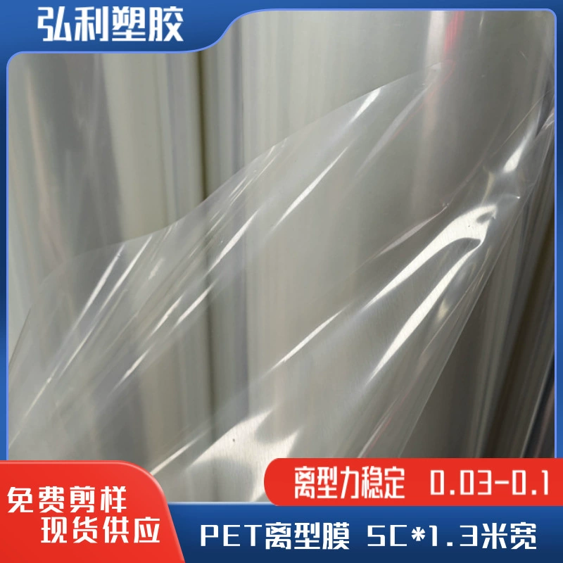 ПЭТ-пленка для сцепления резиновая пленка для защиты от слипания односторонняя и двухсторонняя изолированная силиконовая пленка для прозрачной ПЭТ-пленка для сцепления