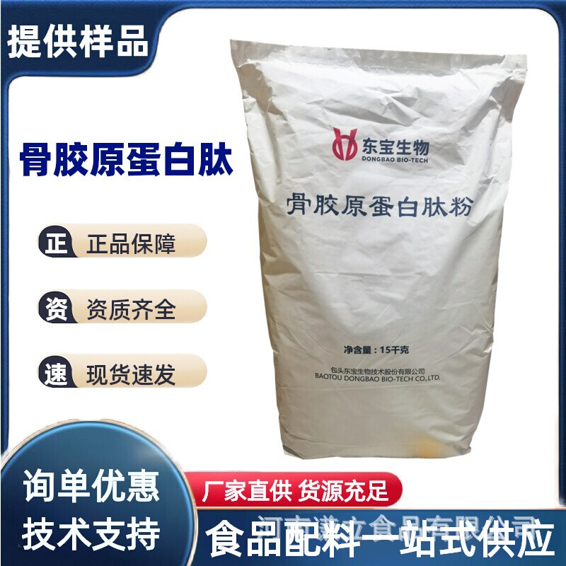 Bone Collagen Peptide Powder Food Grade Dongbao Bovine Bone Protein Peptide Yak Bone Collagen Peptide Powder Genuine Bone Collagen Peptide Powder Food Grade Dongbao Bovine Bone Protein Peptide Yak Bone Collagen Peptide Powder Genuine