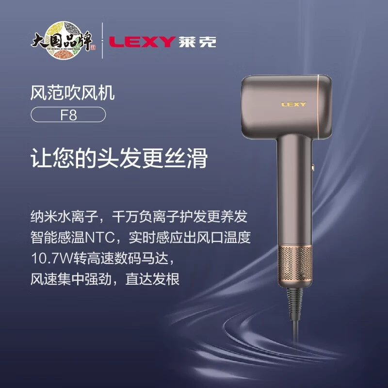 Фен LEXY Lake F8/FC8 с турбовентилятором, ионизацией воды, световой индикацией, звуковой сигнал, интеллектуальный контроль температуры, быстрая сушкa, отрицательные ионы, для дома