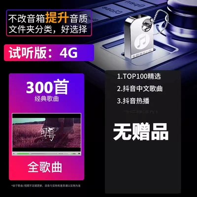 Car USB Flash Drive Songs 2026 New Model Berlin Sound High-End Lossless Sound Quality USB Flash Drive Car Music m Peihui (Car mp3) - 64gb-4g-trial-version-free-300-songs
