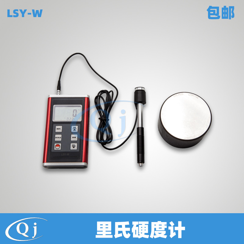 海宝 LSY-W 里氏硬度计 金属硬度计 数显轻巧便携式 轴承快速检测