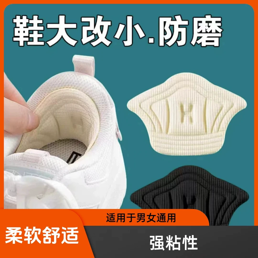 [9,9 юаней за 8 штук] Универсальные туфли на каблуке в форме обуви, мягкие противоизносные аксессуары для большой и маленькой обуви.