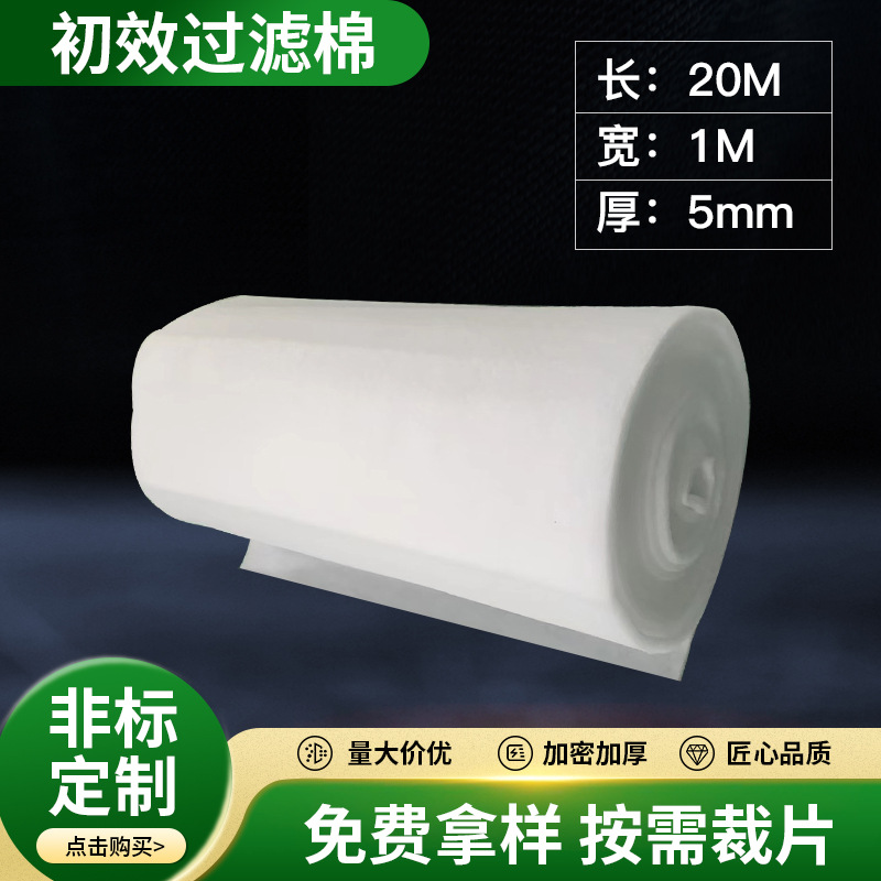 初效过滤棉防尘过滤棉除尘高密度纤维棉防尘空气过滤棉批发