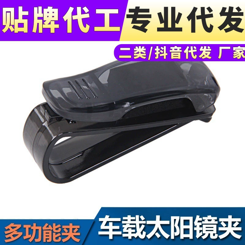 Автомобильный автомобильный зажим для глаз автомобильный зажим для солнцезащитных очков оправа для очков Солнцезащитная пластина зажим для карт Многофункциональный креативный зажим