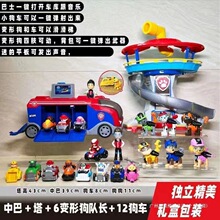 总部回力旺旺队巡逻车汪汪队玩具套装狗狗塔救援车立大功全套瞭望