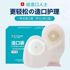 ホンシェン製ポケット ワンピースオープンタイプ アナルバッグ クローズドタイプ 便肛門ハイドロコロイドディスク 10個入