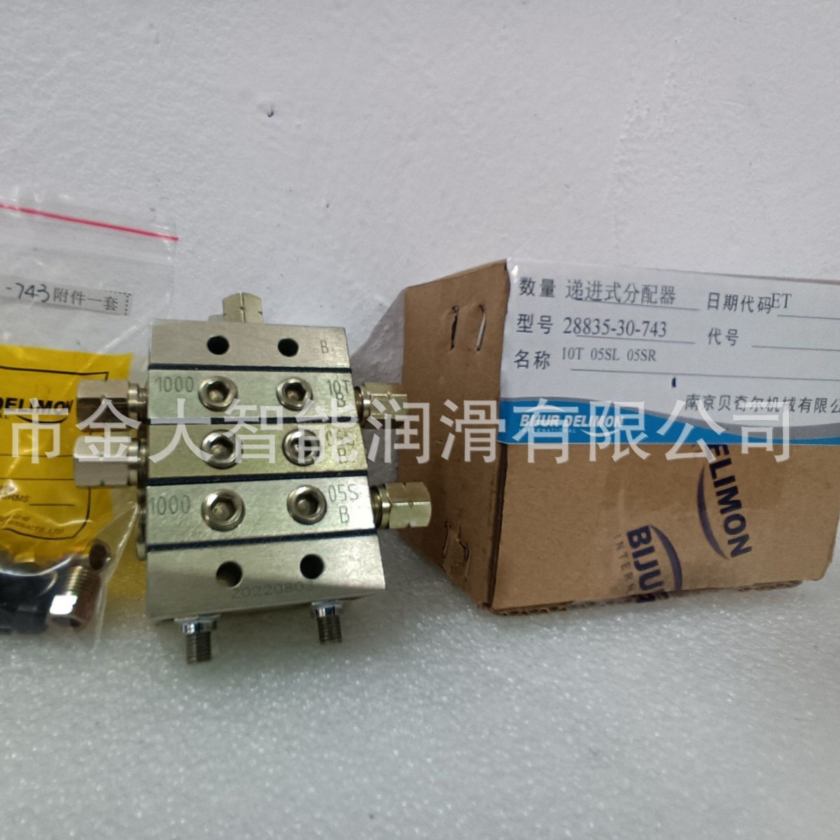 递进式分配器28835-30-743贝奇尔BIJUR