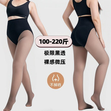 大码220斤高腰黑透肤水光袜胖mm收腹提臀光腿秋冬加绒打底连裤袜