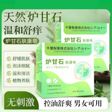 炉甘石皂植物配方艾草萃取皮肤瘙痒手工精油皂肤康皂厂家批发