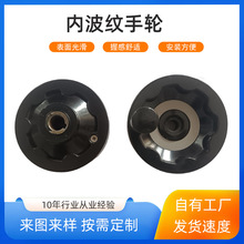 内波纹手轮 工业机械制造手摇轮可折叠机械手轮  胶木内波纹手轮