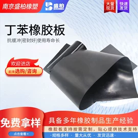 其他橡胶板;防滑胶板;耐磨胶板