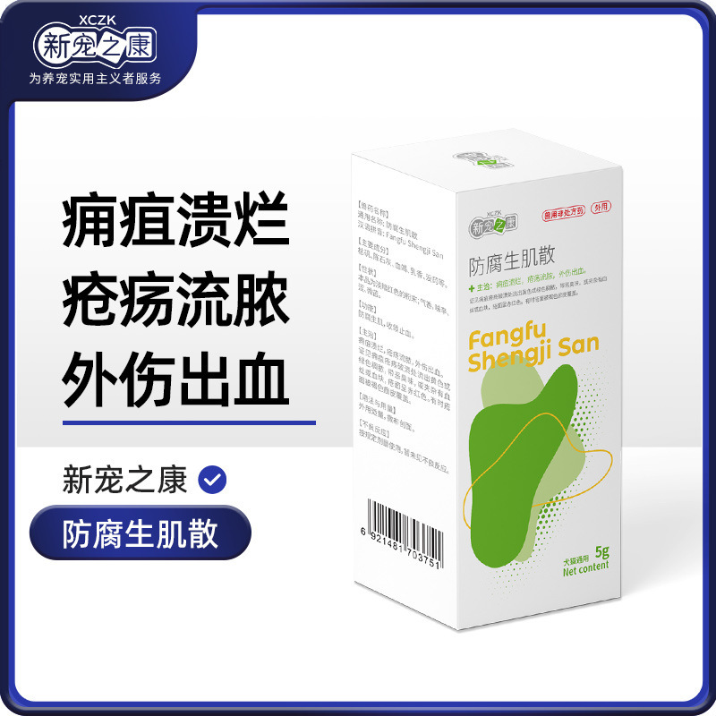 Xinchongzhikang Antiseptic Shengji Powder for Cats and Dogs, Anti-Inflammatory, Hemostatic, Trauma, Pus, Rot, Pet Wound Healing Xinchongzhikang Antiseptic Shengji Powder for Cats and Dogs, Anti-Inflammatory, Hemostatic, Trauma, Pus, Rot, Pet Wound Healing